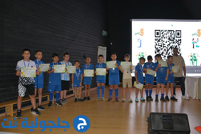 نجاح باهر لحفل اختتام الموسم الرياضي للمدرسة الكروية في جلجولية